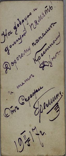 Файл:Еремин СМ (1894) 2оборот.JPG