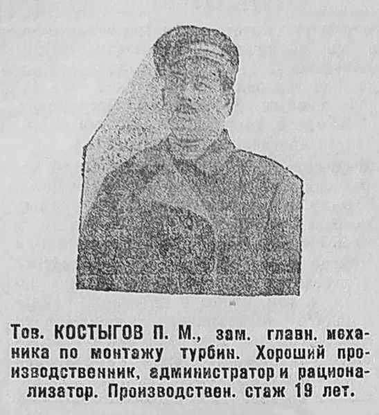 Файл:Костыгов Павел Михайлович (1895) 1.jpg