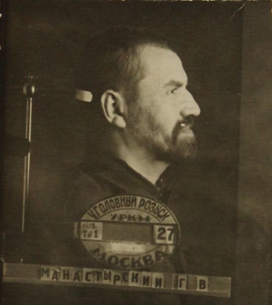 Файл:Монастырский Георгий Вольдемарович (1890).JPG