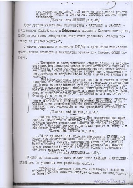 Файл:Обвинительное заключение 0015.JPG