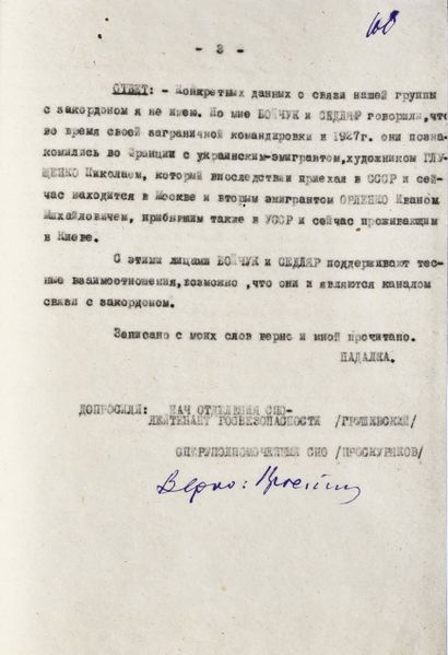 Файл:Пдалка И.И. Протокол допроса 3.jpg