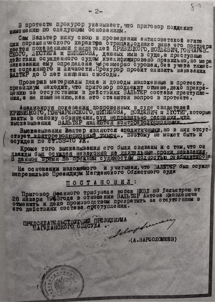 Файл:Постановление Вальтер 1956 2.jpg