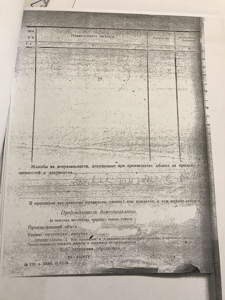 Файл:Протокол обыска НПИ (2).jpg