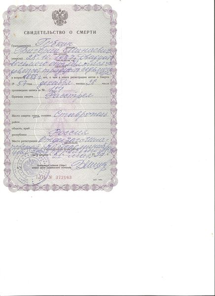 Файл:Свидетельство о смерти 001.jpg