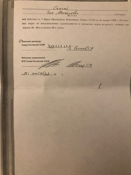 Файл:Справка о реабилитации Сапсай З.М. -2.jpeg