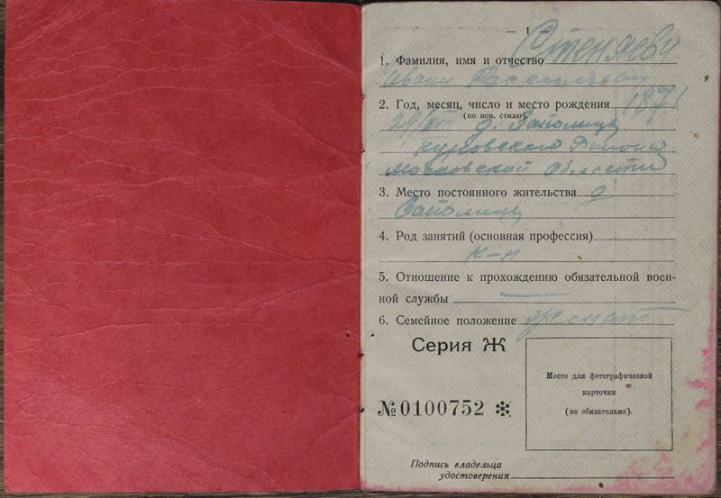 Файл:Стеняев ИВ (1871) удостоверение-1.JPG