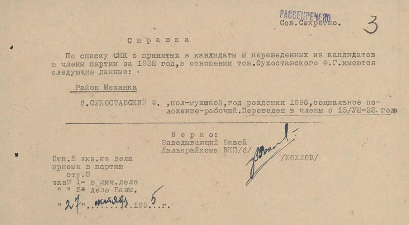 Файл:Сухоставский Ф.Г. (3).jpg