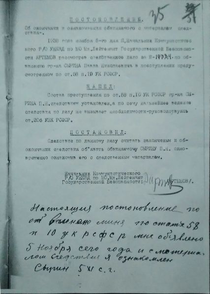 Файл:Сырин П.Н. (4).jpg