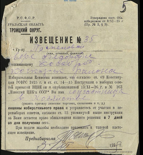 Файл:5 Извещение Вера.jpg