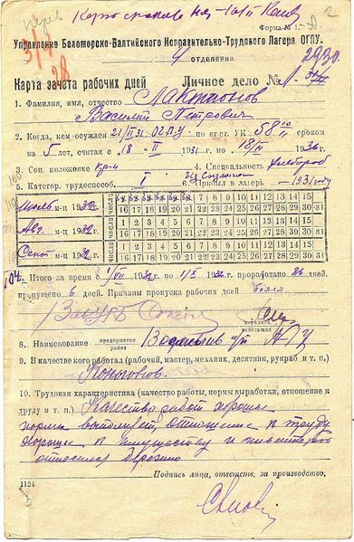 Файл:Личное дело лист 11 (лиц).jpg