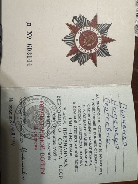 Файл:Орденская книжка .jpg