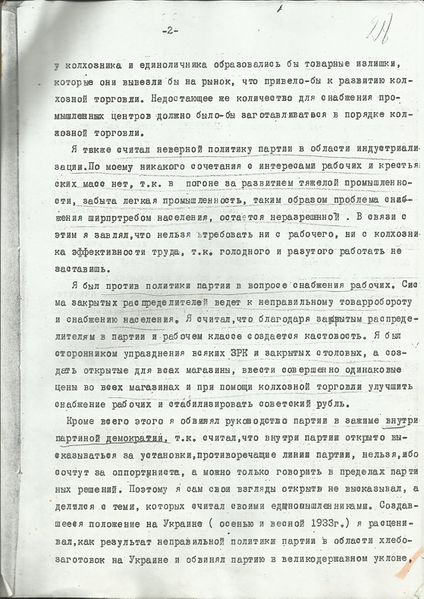 Файл:Протокол допроса 2.jpg