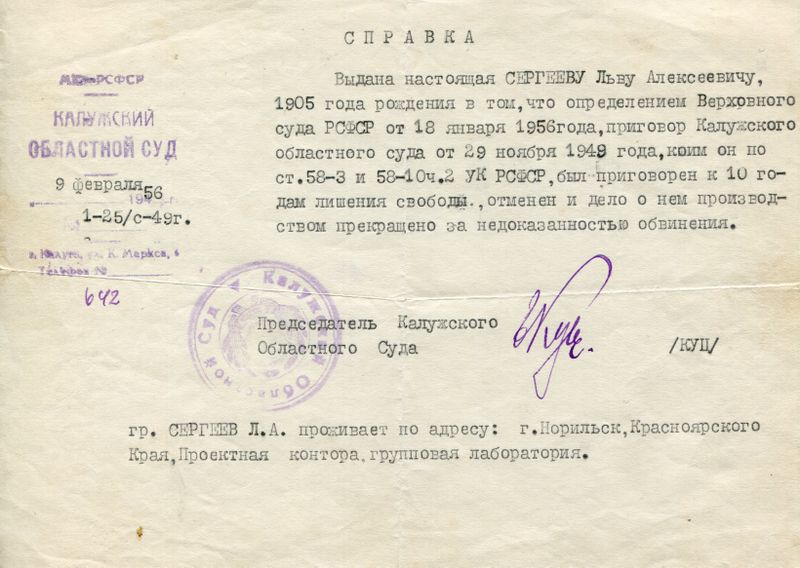 Файл:Сергеев Л.А (2).jpg