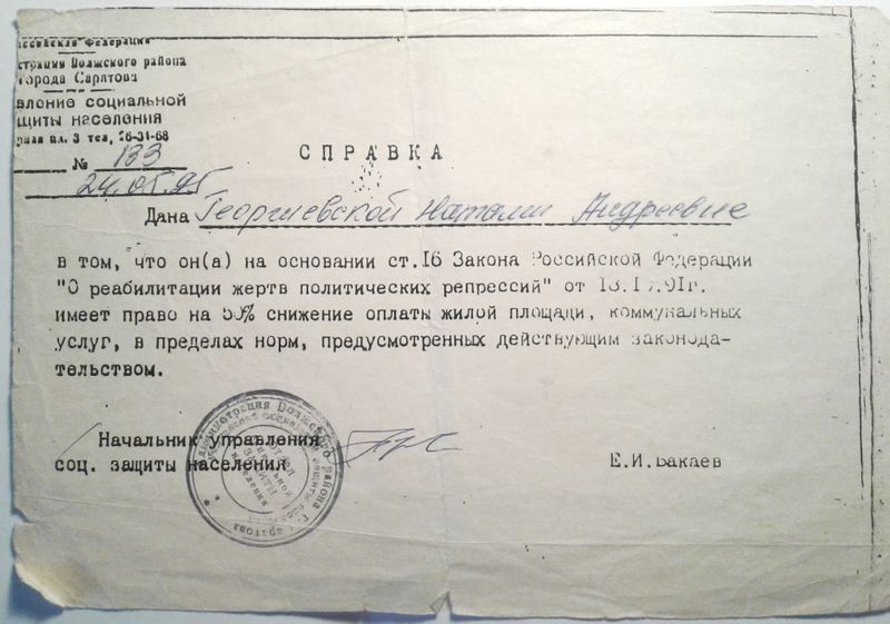 Файл:Справка Георгиевская Наталия Андреевна.jpg