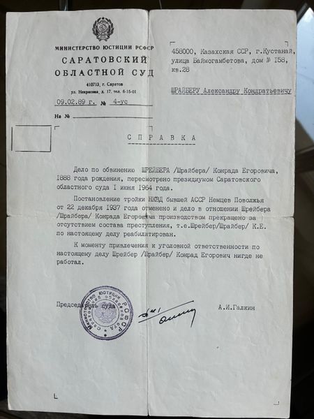 Файл:Справка суд 09 02 1989.jpeg