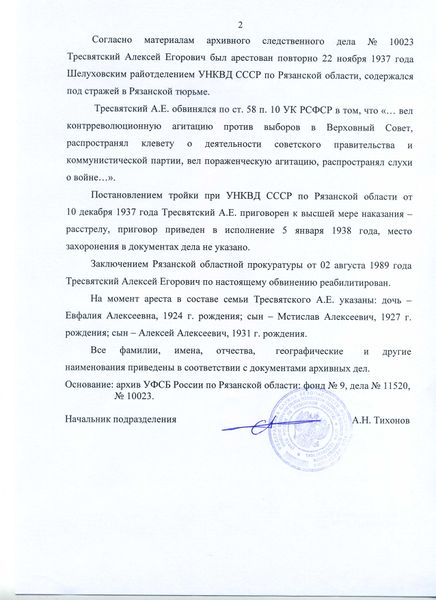 Файл:Тресвятский А.Г. (2).jpg