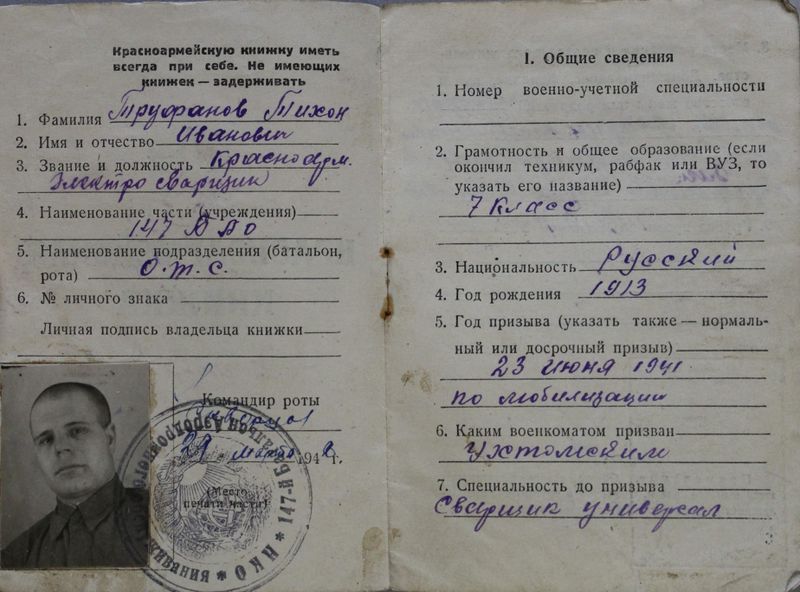 Файл:Труфанов ТИ (1913) книжка-1.JPG