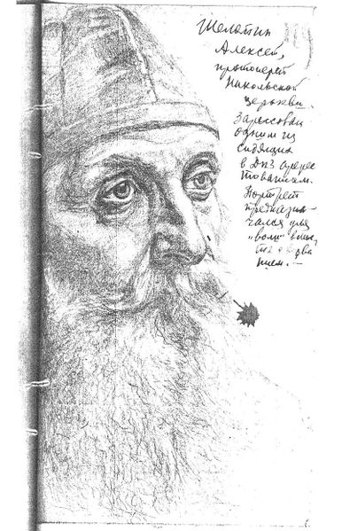 Файл:Шеляпин Алексей Васильевич (1877).jpg