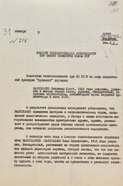 Файл:Vyleg 1.jpg