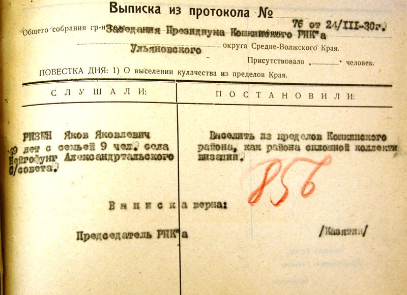 Файл:Выписка Ризен Яков 1930.jpg