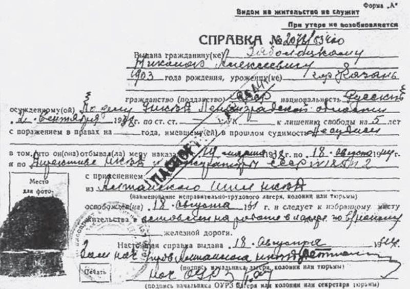 Файл:Заболоцкий осв.jpg