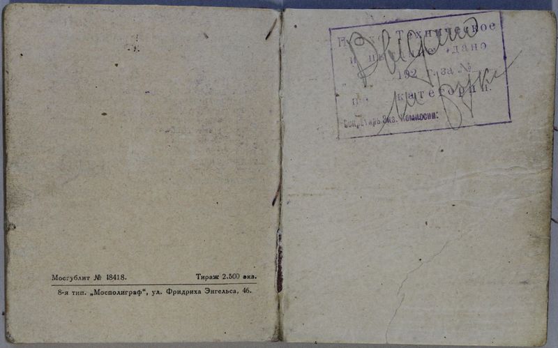 Файл:Королев НК (1909) шоферское-3.JPG