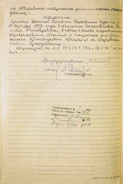 Файл:Опред. ВКВС СССР о реаб. Гасанбекова (2).jpeg