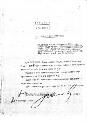 Пилипенко арест.jpg