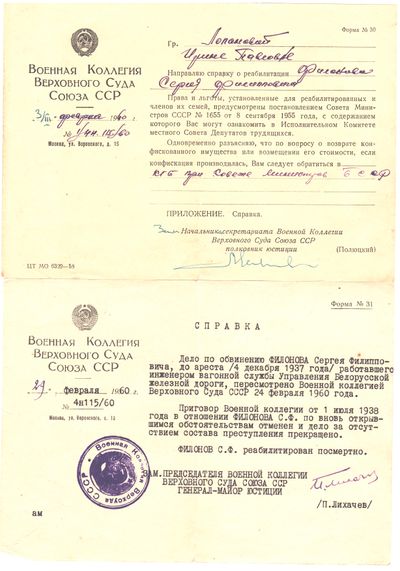 Письмо и справка о реабилитации.jpg