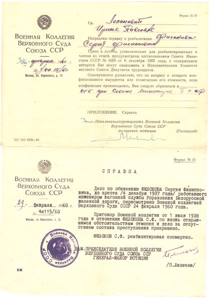 Файл:Письмо и справка о реабилитации.jpg