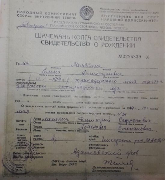Файл:Свидетельство о рождении Мелякиной Елены.jpg