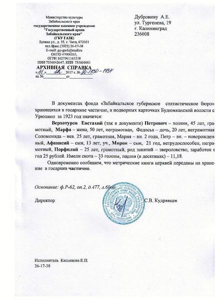 Файл:Состав семьи Верхотурова Евстихия 1923г.jpg