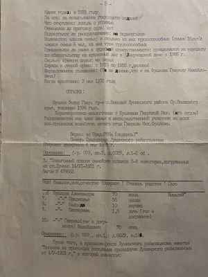 Справка на Фролова ФГ.jpg