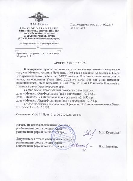 Файл:Меркель Альвина Леоновна (1905) справка.jpeg