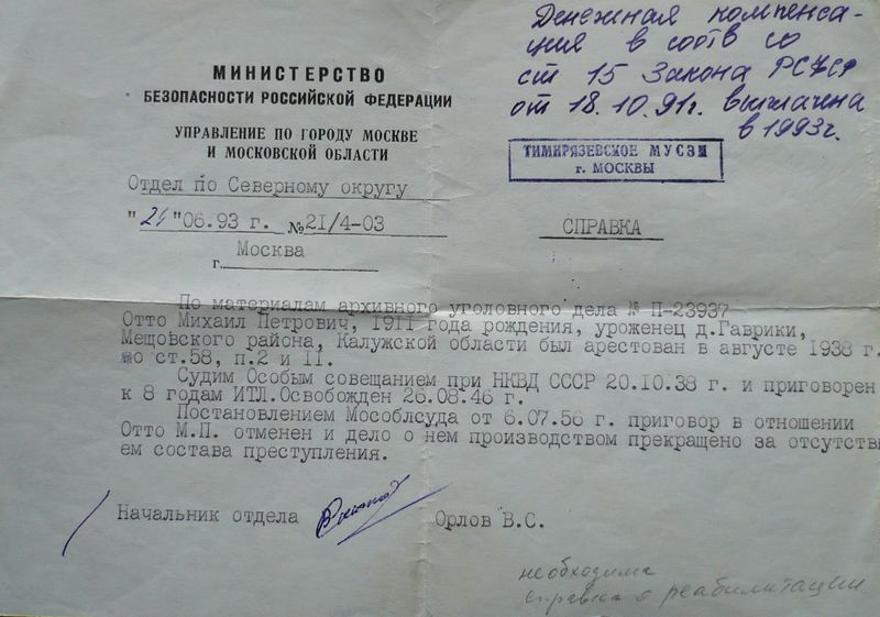 Файл:Отто Михаил Петрович (1911).jpg