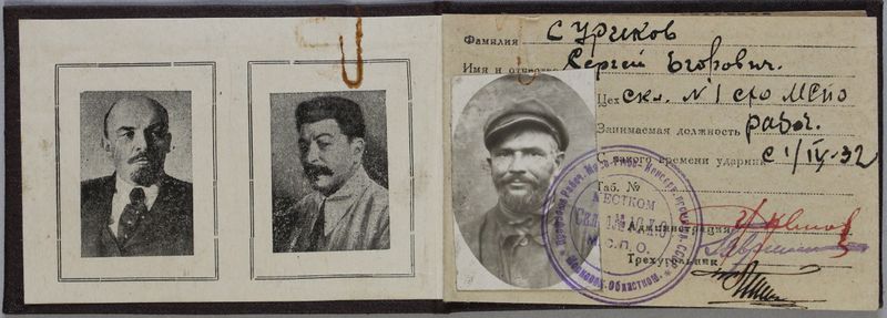 Файл:Суриков СЕ ударник-1 (1877).JPG