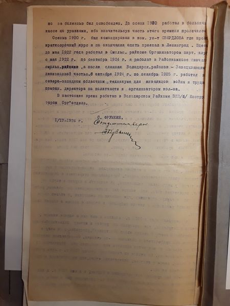 Файл:02 Автобиография 1926.jpg