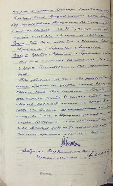 Файл:5 протокол допроса (4).JPG