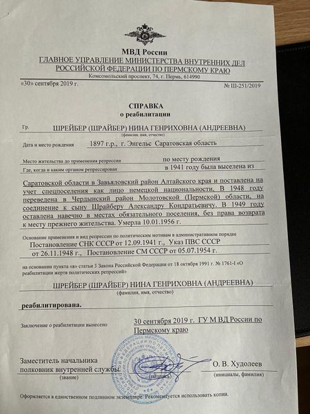 Файл:Cправка реаб 30 09 2019.jpeg