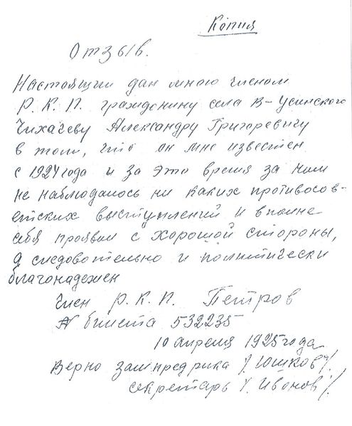 Файл:Chikhachev, Otzyvi04-2.jpg