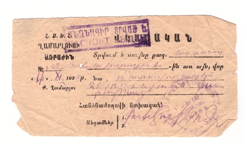 Файл:Vahan spravka.jpeg