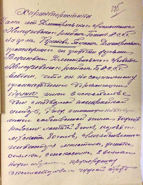 Файл:Кретов Т.Д., архивное дело (44).JPG