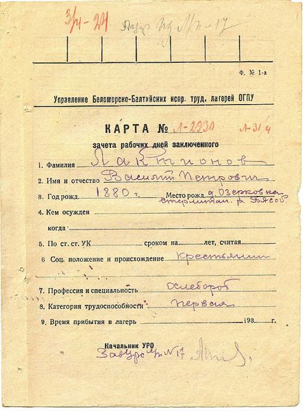 Файл:Личное дело лист 12 (лиц).jpg