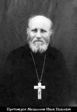 Мешалкин Иван Павлович-1.jpg