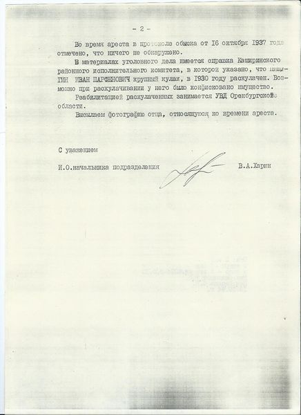 Файл:Письмо Пищугину ВИ 2.jpg