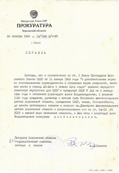 Справка о реабилитации Бергардт А.Ф..jpg