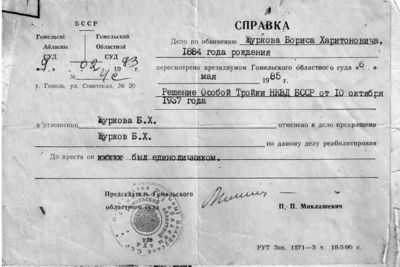 Справка о реабилитации Журкова Б.Х..jpg