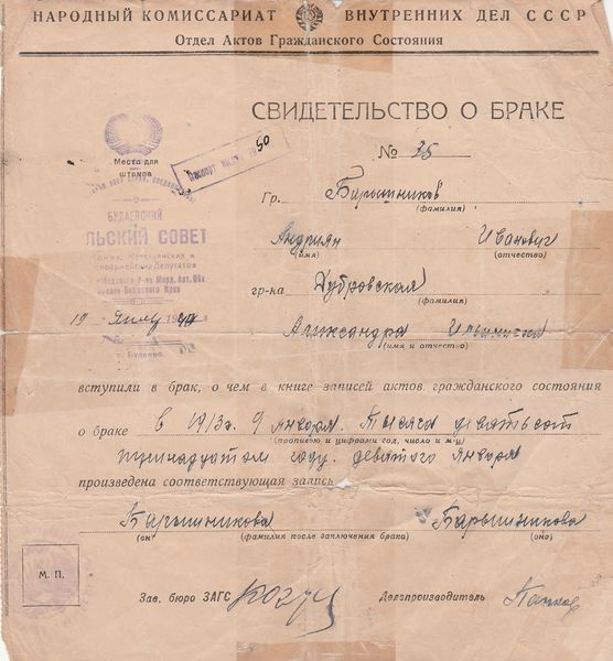 Файл:С-во о браке деда.jpg