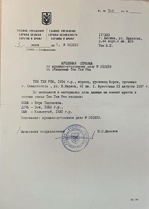 ТЕН ТХЯ РЕН.jpg