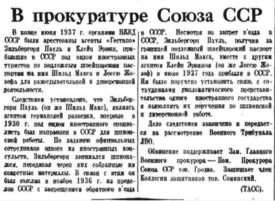 В Прокуратуре Союза СССР (Правда, 22.10.1937).jpg